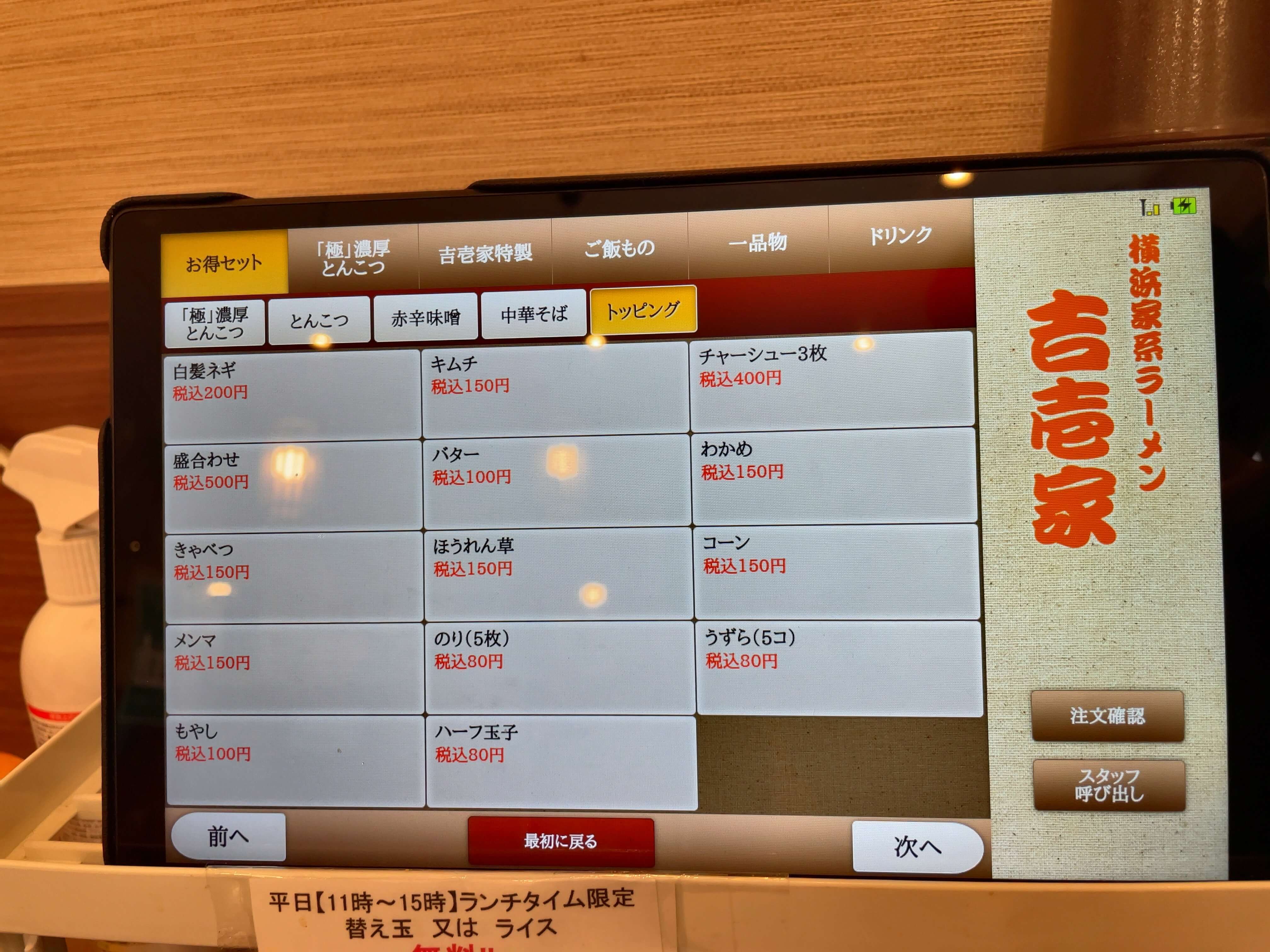 吉壱家　menu
